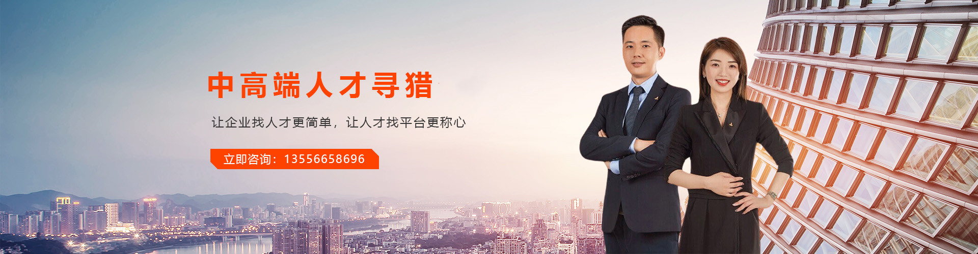東莞獵頭公司